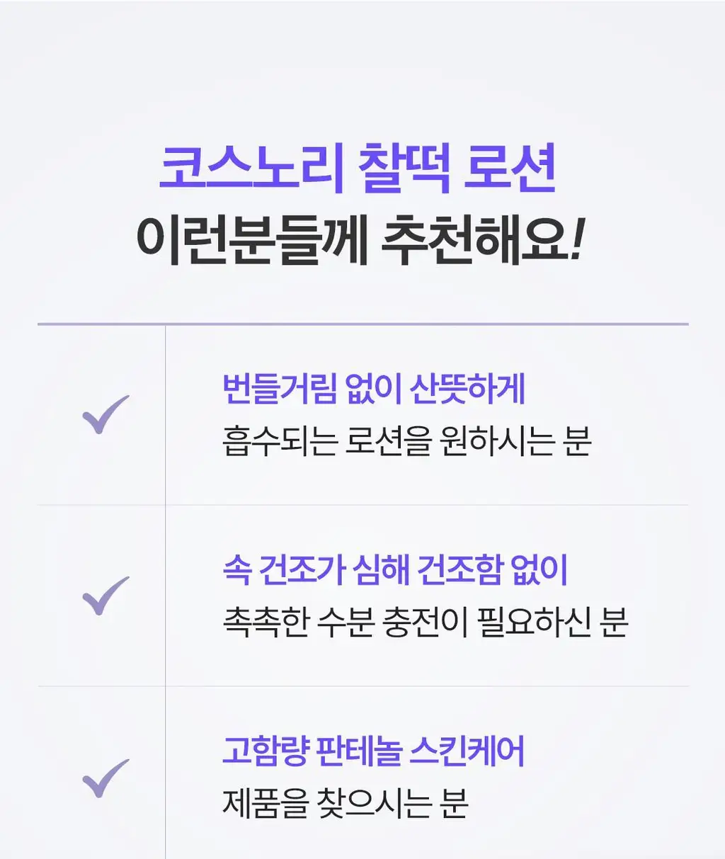 [화잘먹로션/장벽로션] 코스노리 판테놀 베리어 에멀전 150ml 상세페이지 46